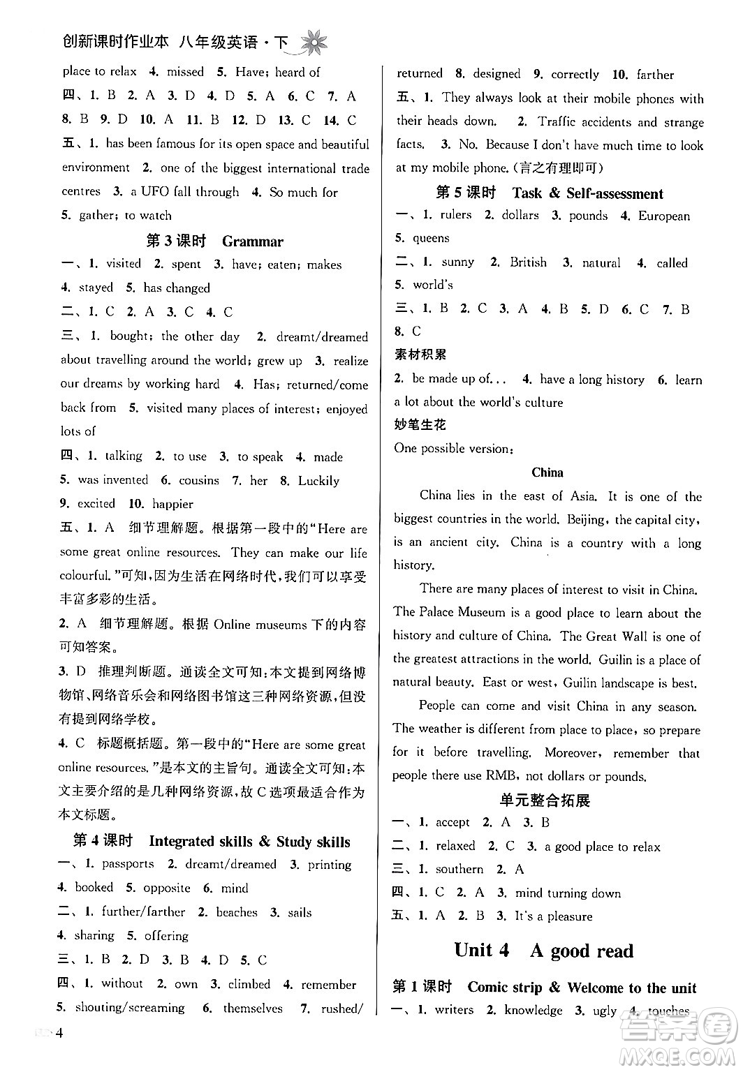 江蘇鳳凰美術出版社2024年春創(chuàng)新課時作業(yè)本八年級英語下冊江蘇版答案