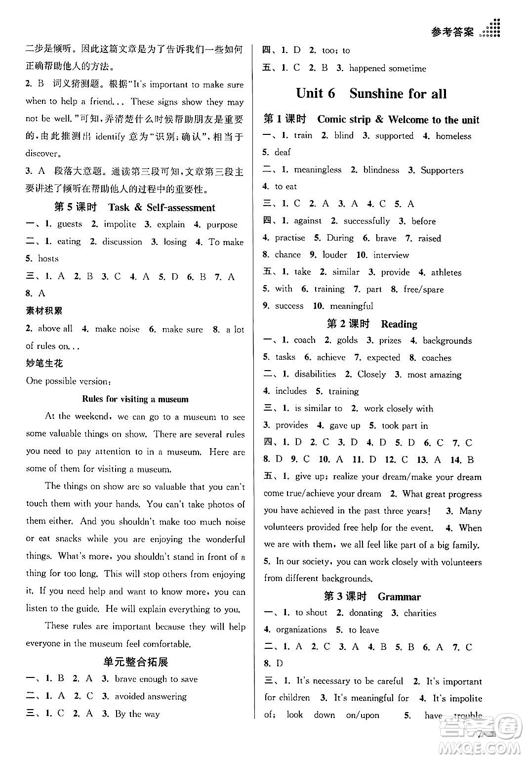 江蘇鳳凰美術出版社2024年春創(chuàng)新課時作業(yè)本八年級英語下冊江蘇版答案