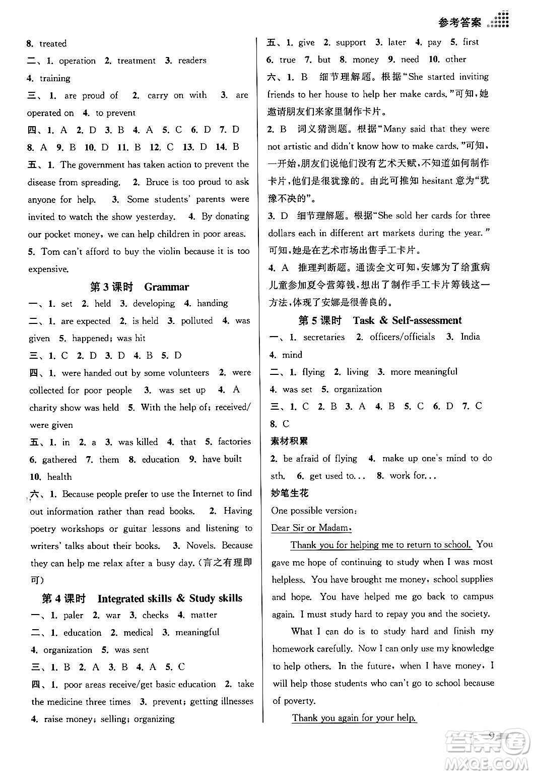 江蘇鳳凰美術出版社2024年春創(chuàng)新課時作業(yè)本八年級英語下冊江蘇版答案