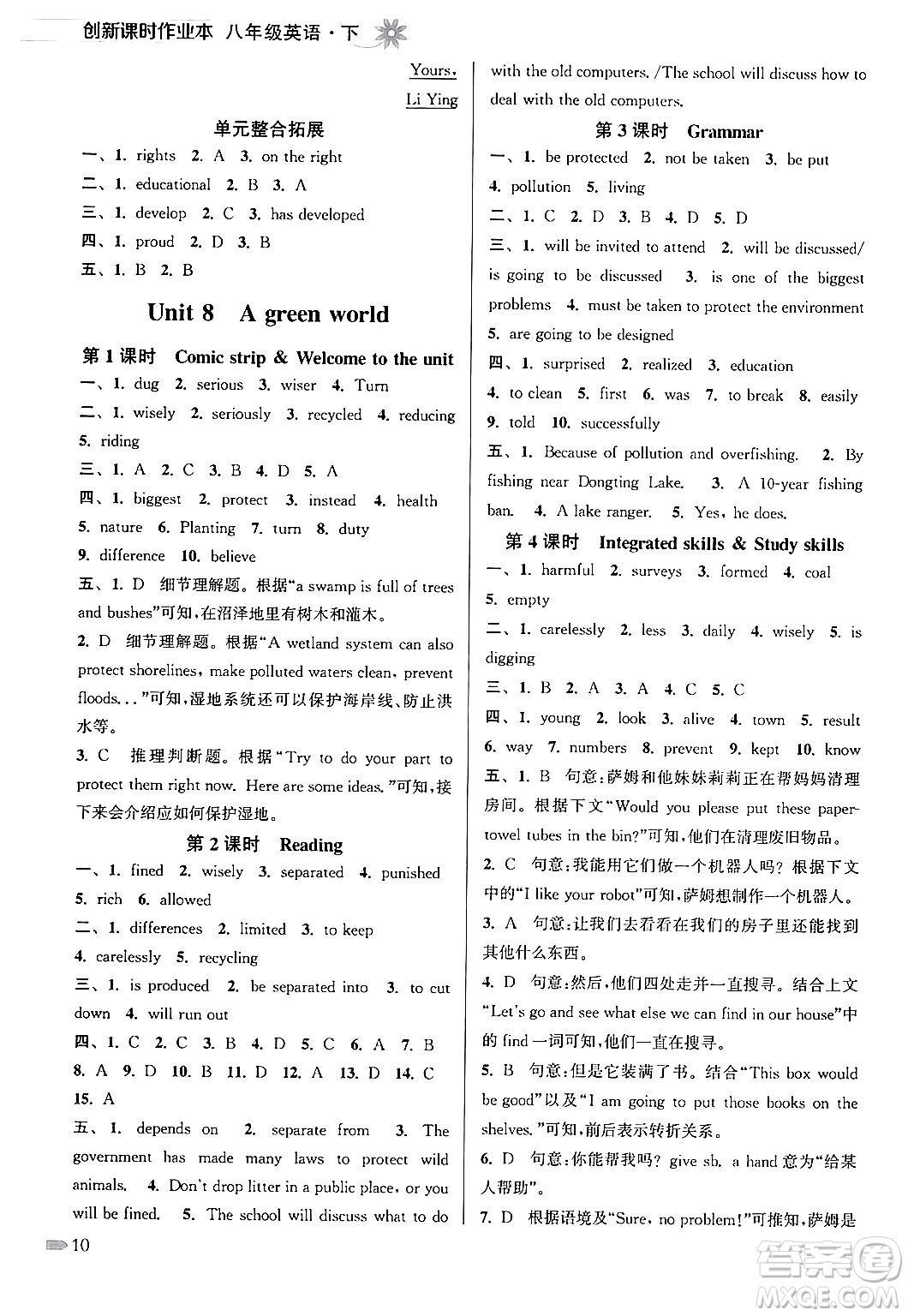 江蘇鳳凰美術出版社2024年春創(chuàng)新課時作業(yè)本八年級英語下冊江蘇版答案