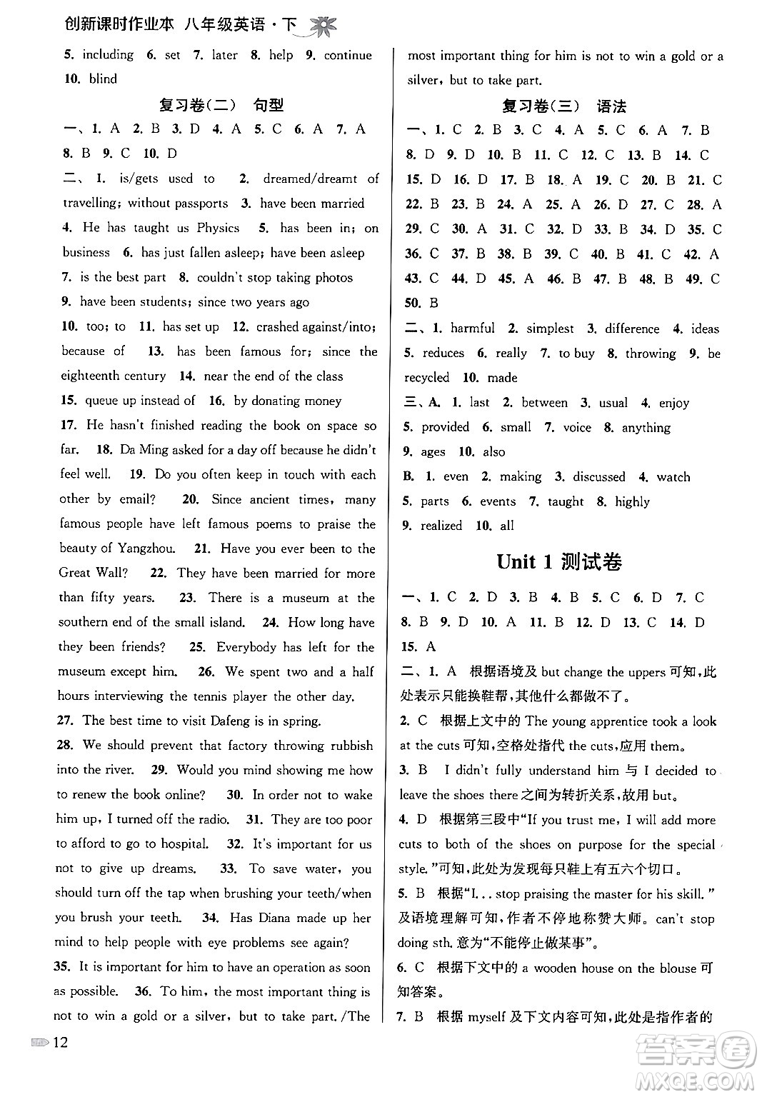 江蘇鳳凰美術出版社2024年春創(chuàng)新課時作業(yè)本八年級英語下冊江蘇版答案