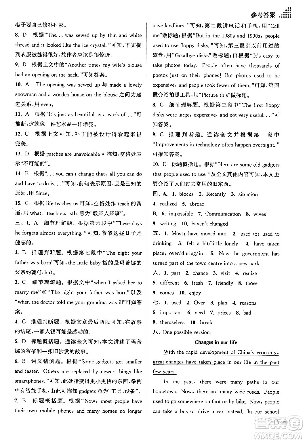江蘇鳳凰美術出版社2024年春創(chuàng)新課時作業(yè)本八年級英語下冊江蘇版答案