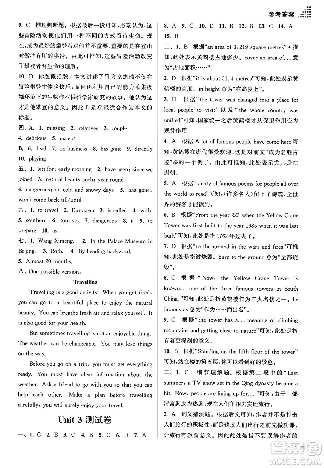 江蘇鳳凰美術出版社2024年春創(chuàng)新課時作業(yè)本八年級英語下冊江蘇版答案