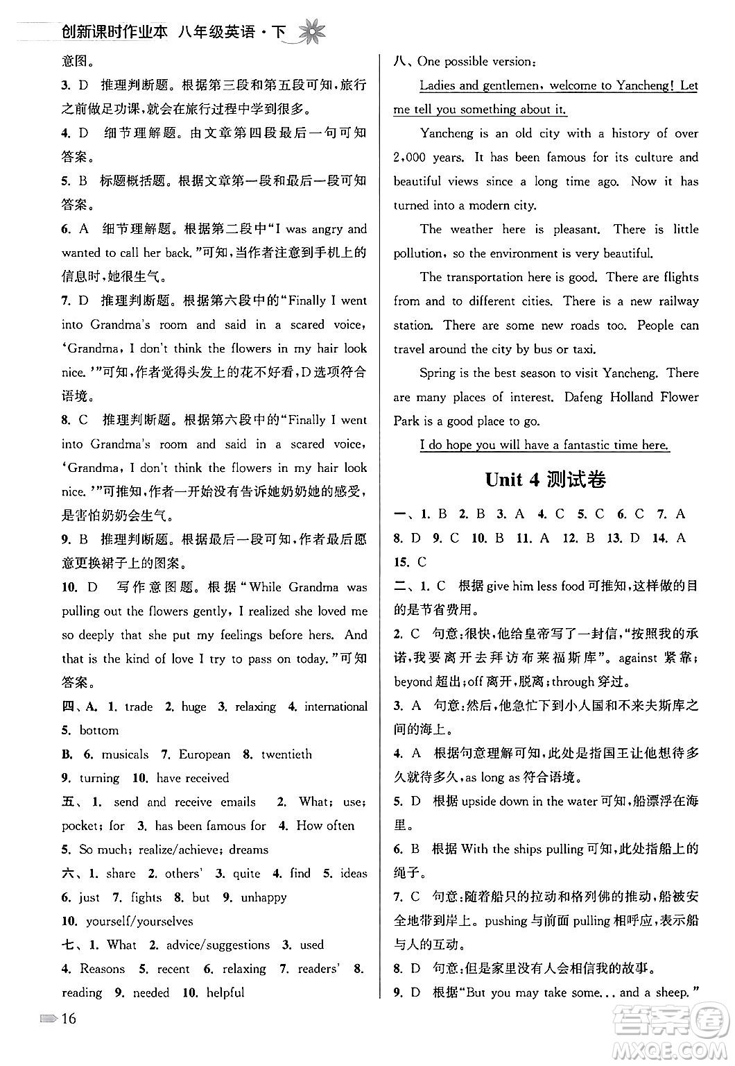 江蘇鳳凰美術出版社2024年春創(chuàng)新課時作業(yè)本八年級英語下冊江蘇版答案