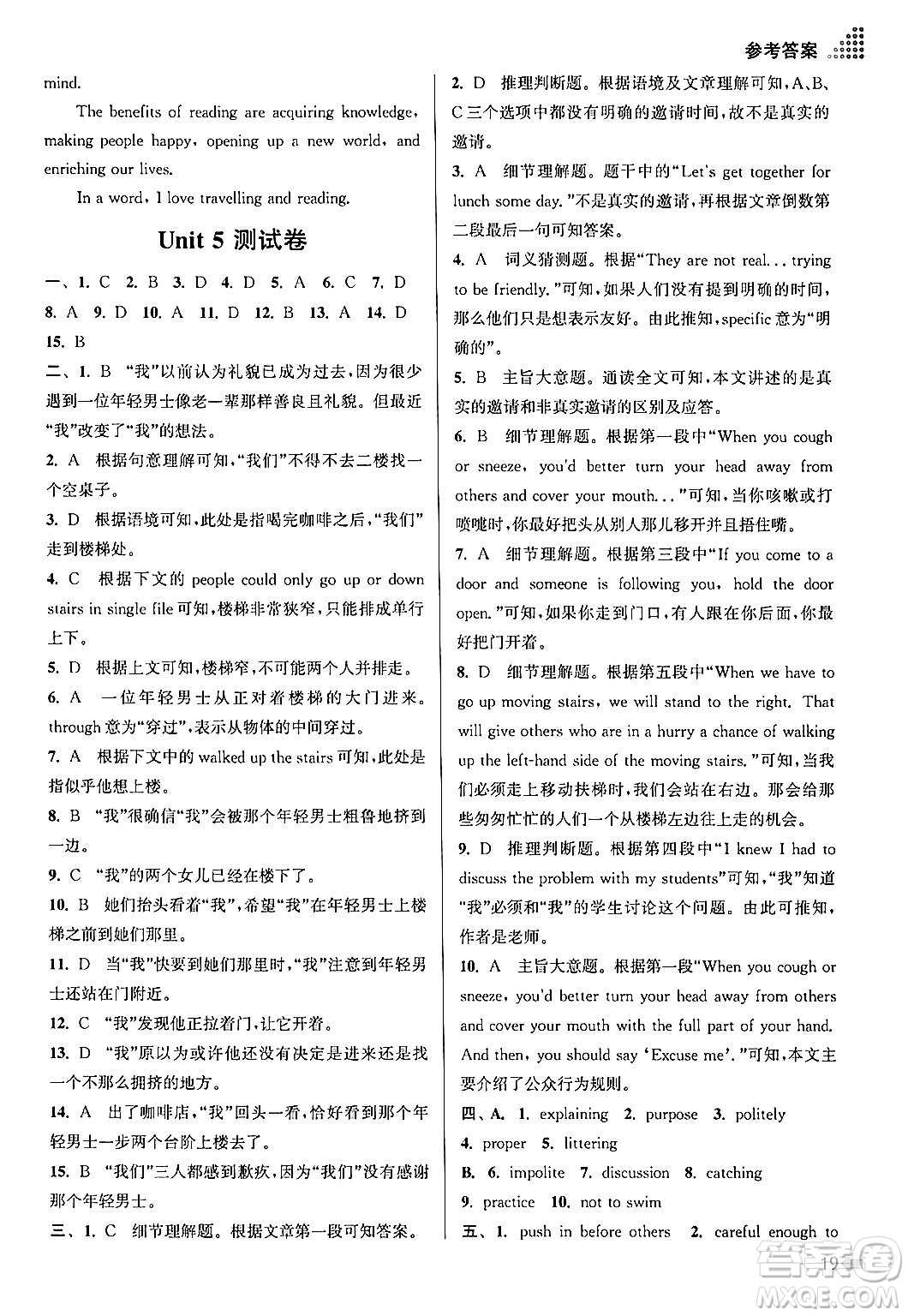 江蘇鳳凰美術出版社2024年春創(chuàng)新課時作業(yè)本八年級英語下冊江蘇版答案
