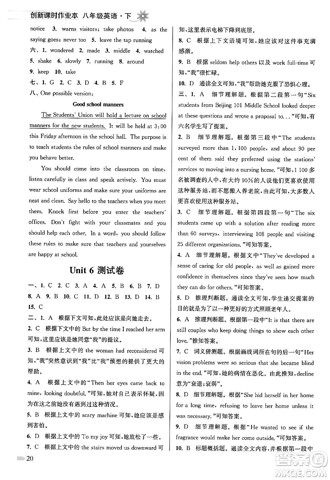江蘇鳳凰美術出版社2024年春創(chuàng)新課時作業(yè)本八年級英語下冊江蘇版答案