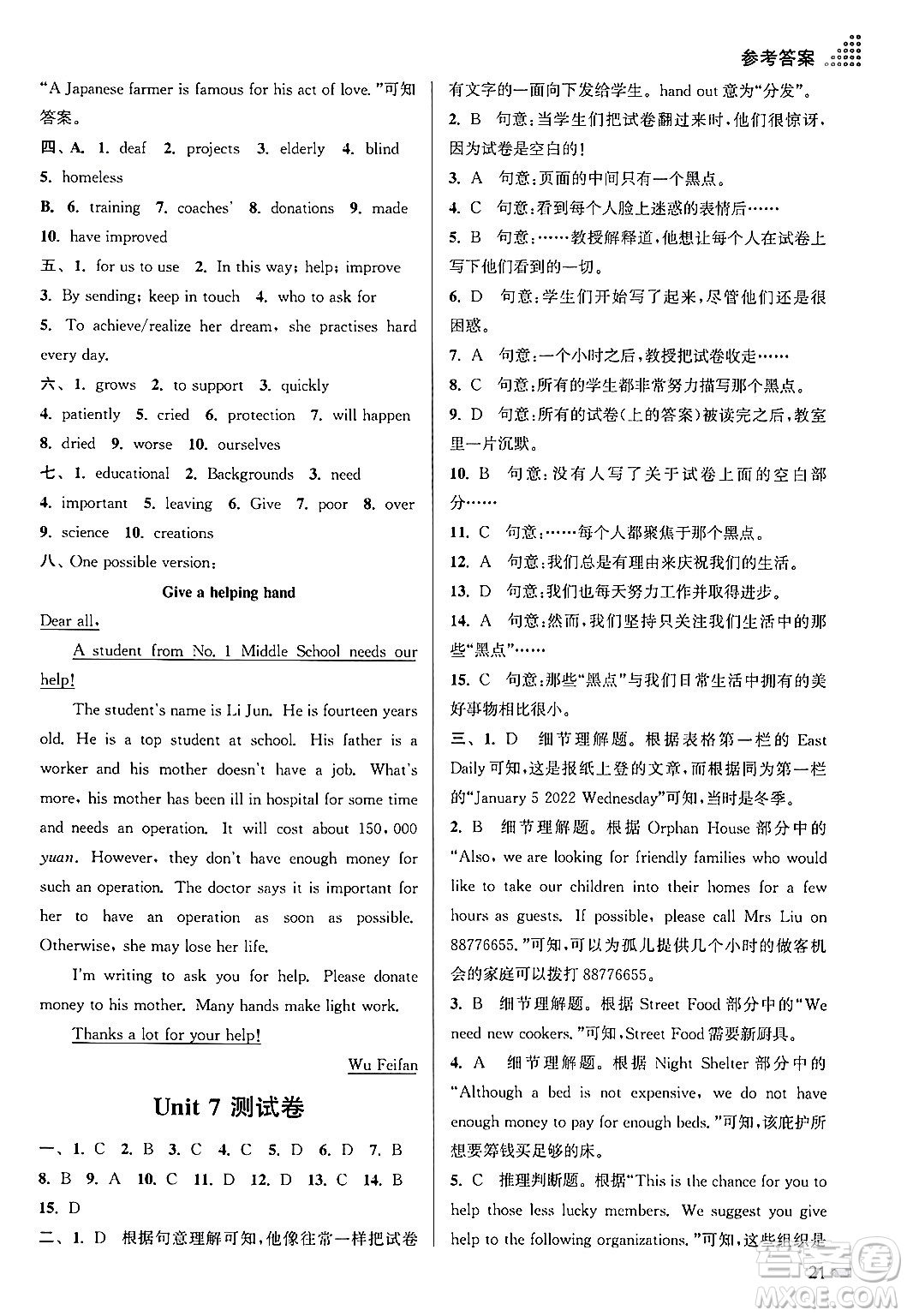 江蘇鳳凰美術出版社2024年春創(chuàng)新課時作業(yè)本八年級英語下冊江蘇版答案