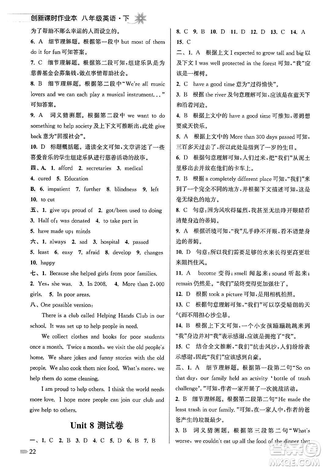 江蘇鳳凰美術出版社2024年春創(chuàng)新課時作業(yè)本八年級英語下冊江蘇版答案