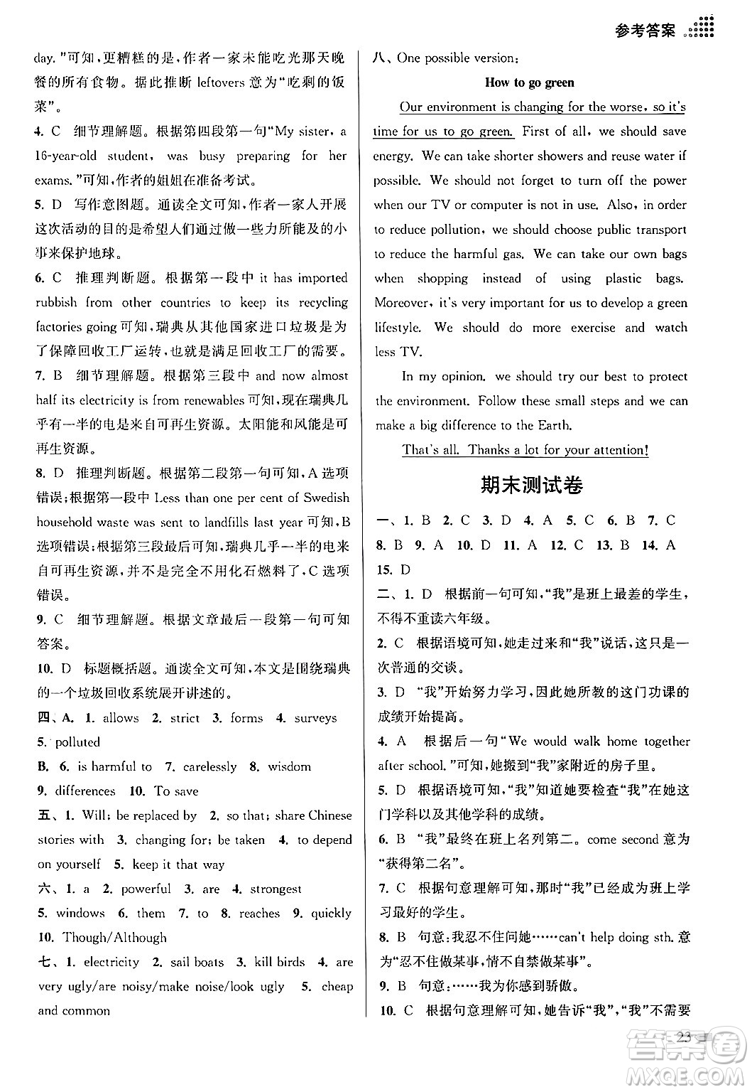 江蘇鳳凰美術出版社2024年春創(chuàng)新課時作業(yè)本八年級英語下冊江蘇版答案