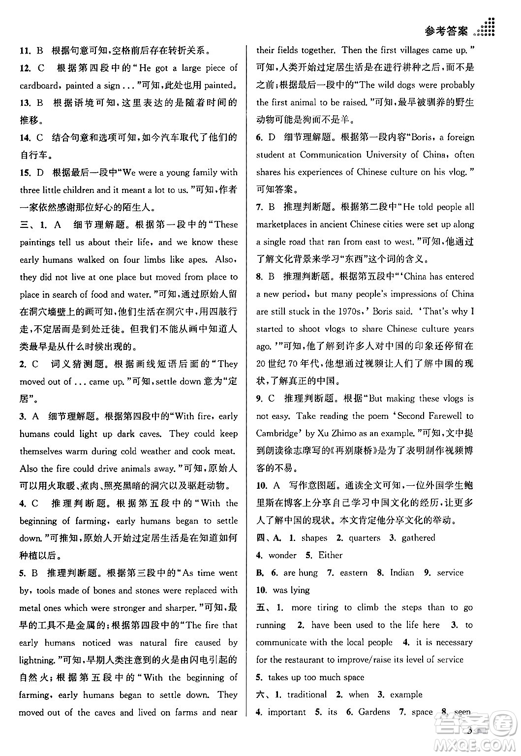 江蘇鳳凰美術(shù)出版社2024年春創(chuàng)新課時作業(yè)本九年級英語下冊江蘇版答案