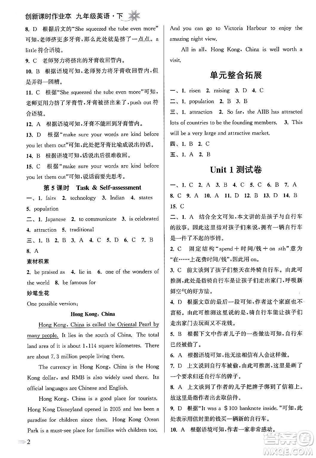 江蘇鳳凰美術(shù)出版社2024年春創(chuàng)新課時作業(yè)本九年級英語下冊江蘇版答案