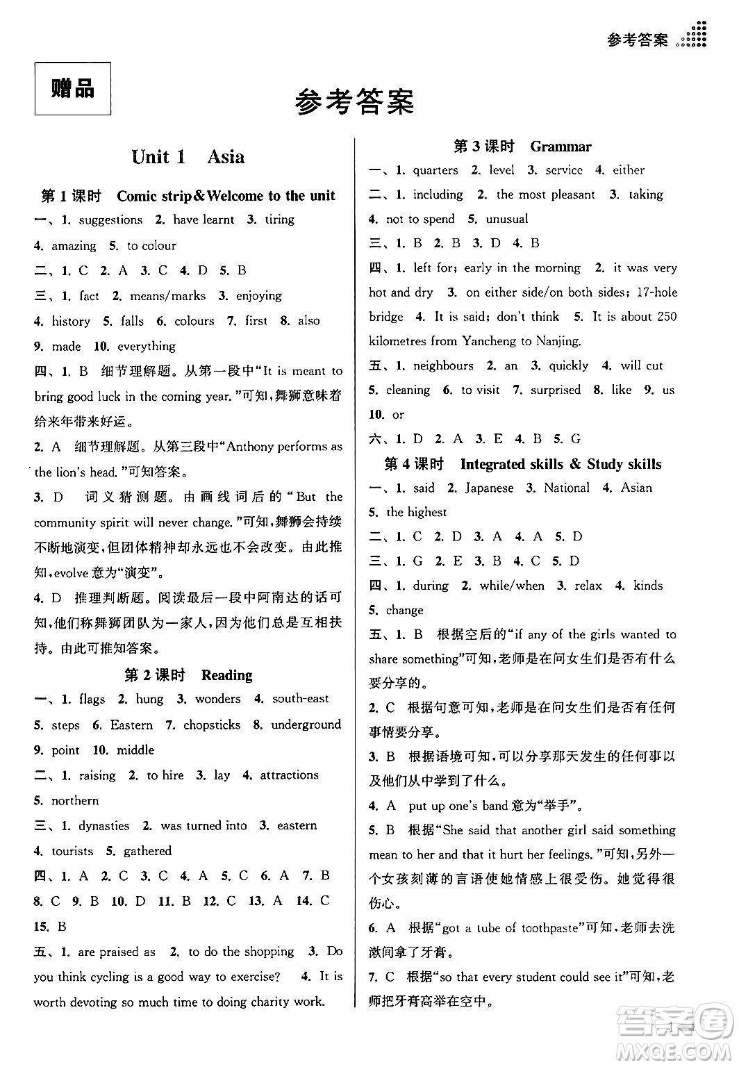 江蘇鳳凰美術(shù)出版社2024年春創(chuàng)新課時作業(yè)本九年級英語下冊江蘇版答案