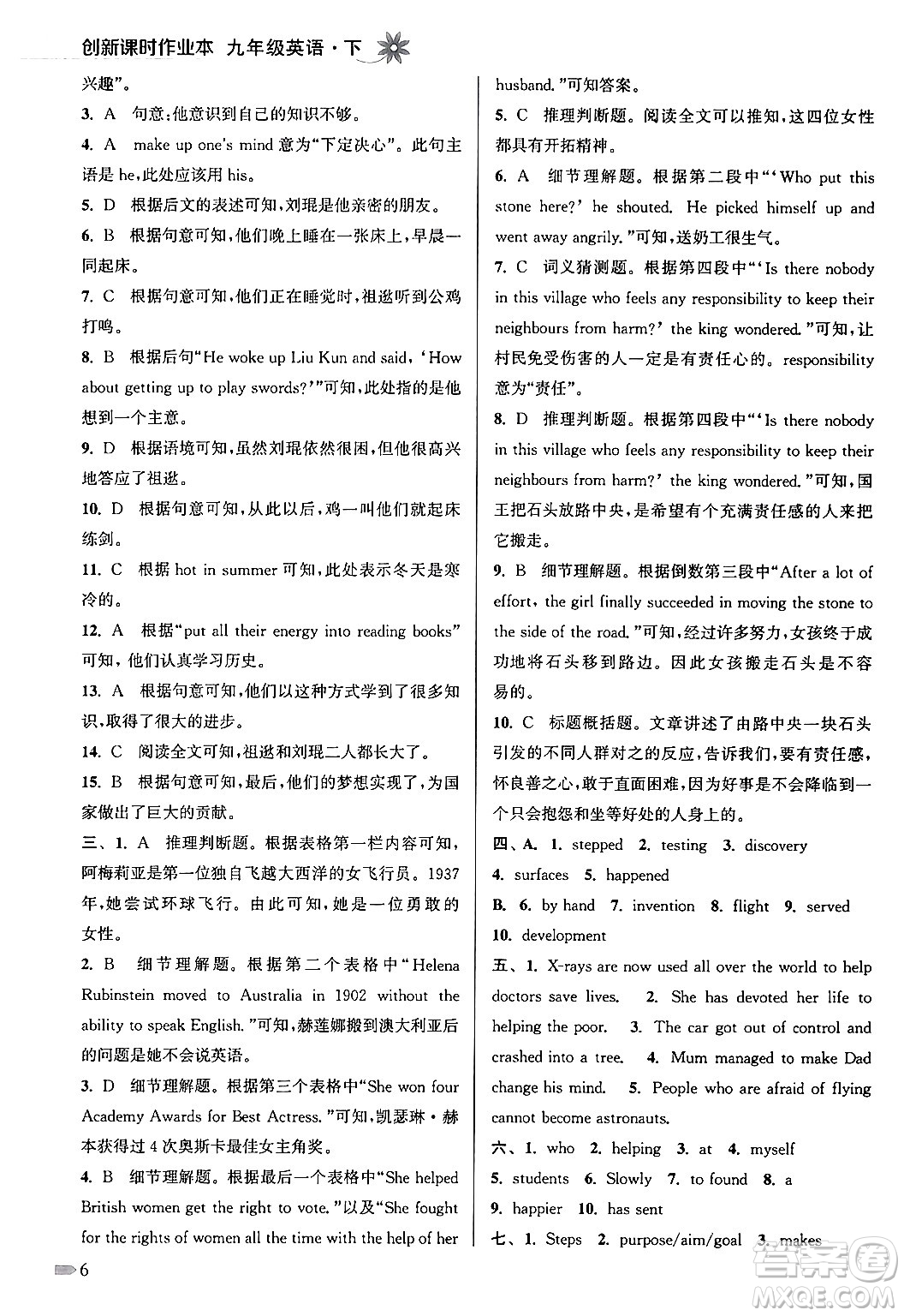 江蘇鳳凰美術(shù)出版社2024年春創(chuàng)新課時作業(yè)本九年級英語下冊江蘇版答案