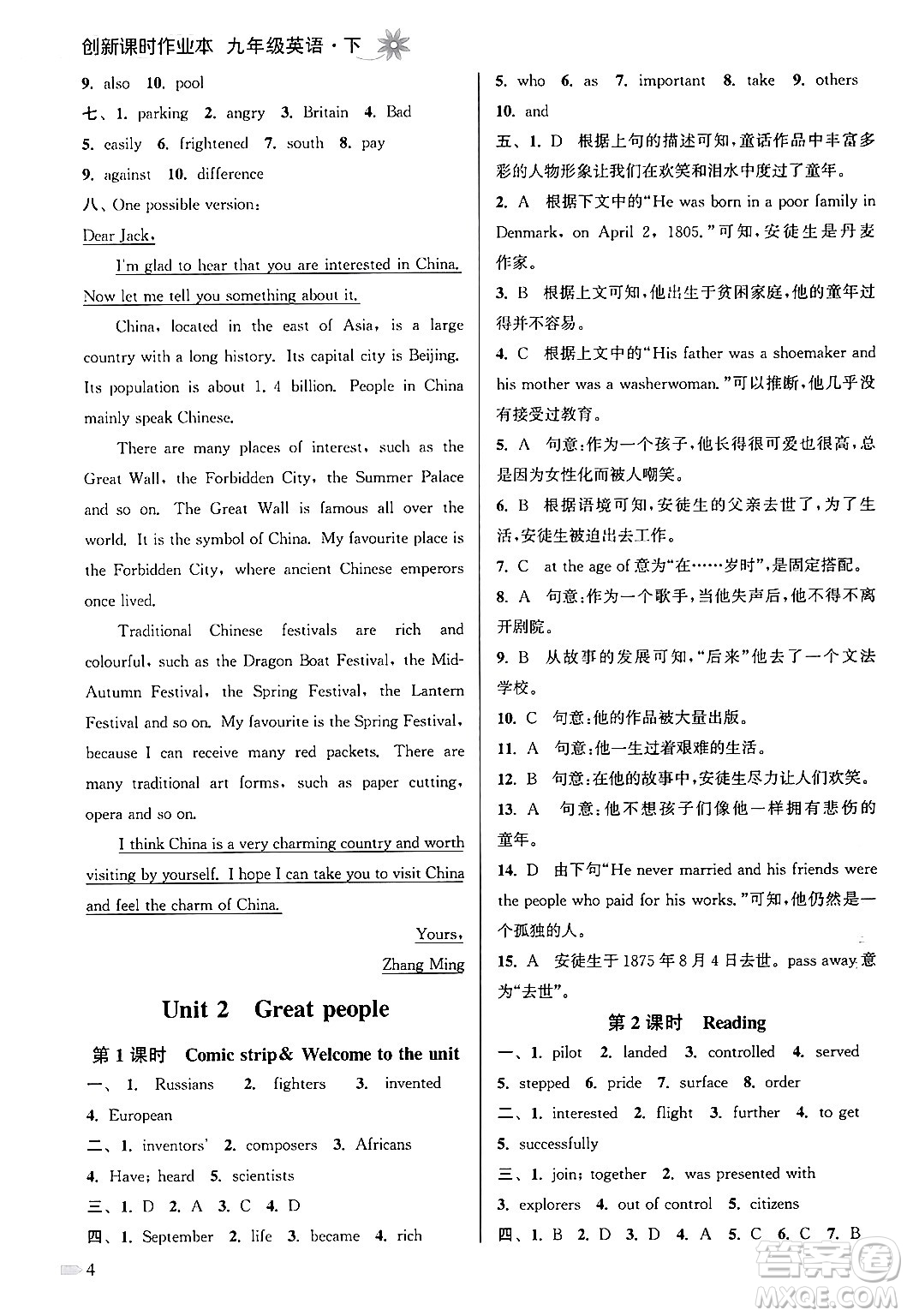江蘇鳳凰美術(shù)出版社2024年春創(chuàng)新課時作業(yè)本九年級英語下冊江蘇版答案