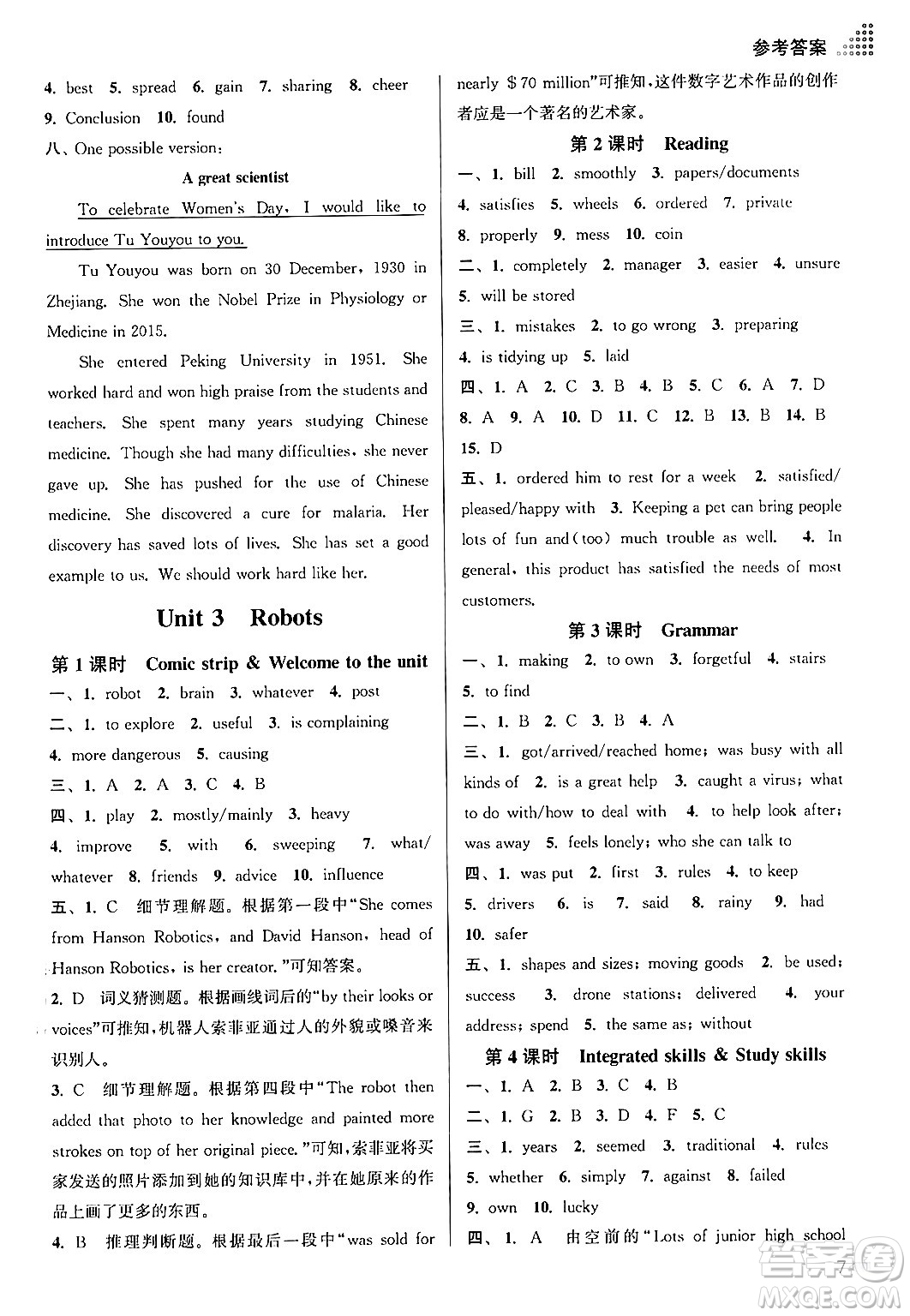 江蘇鳳凰美術(shù)出版社2024年春創(chuàng)新課時作業(yè)本九年級英語下冊江蘇版答案