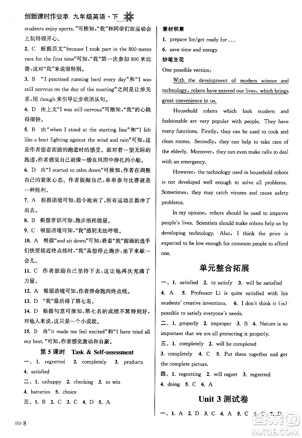 江蘇鳳凰美術(shù)出版社2024年春創(chuàng)新課時作業(yè)本九年級英語下冊江蘇版答案