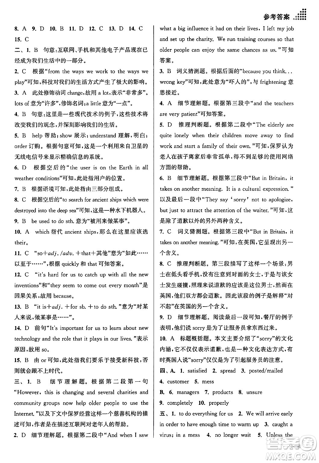 江蘇鳳凰美術(shù)出版社2024年春創(chuàng)新課時作業(yè)本九年級英語下冊江蘇版答案
