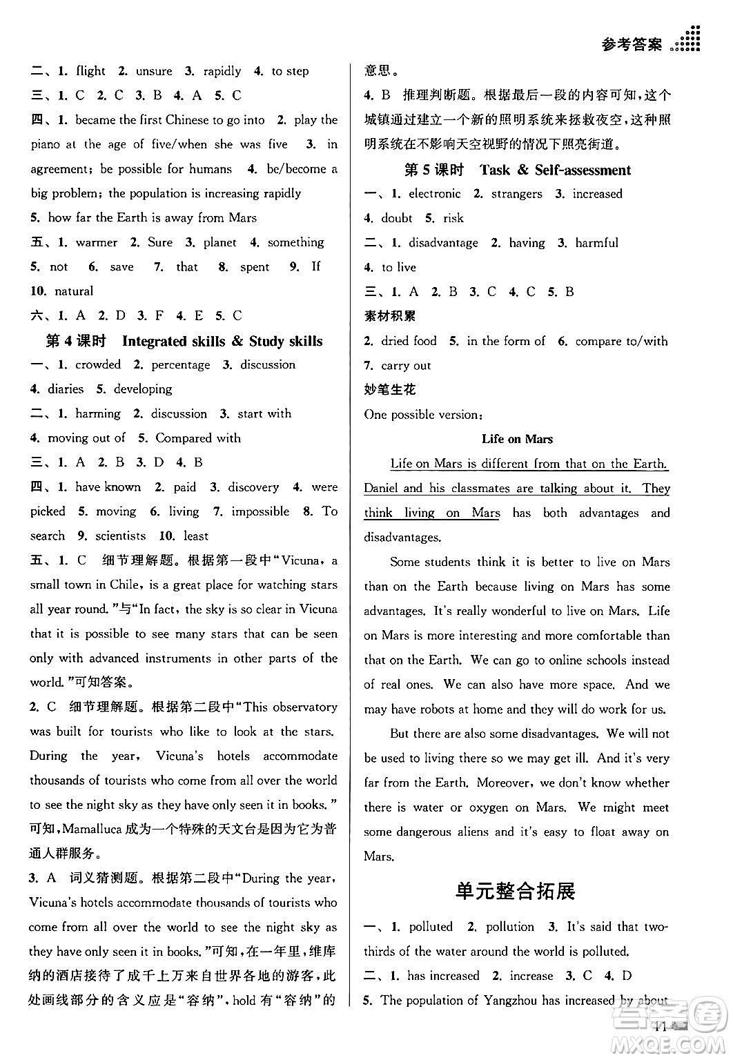 江蘇鳳凰美術(shù)出版社2024年春創(chuàng)新課時作業(yè)本九年級英語下冊江蘇版答案