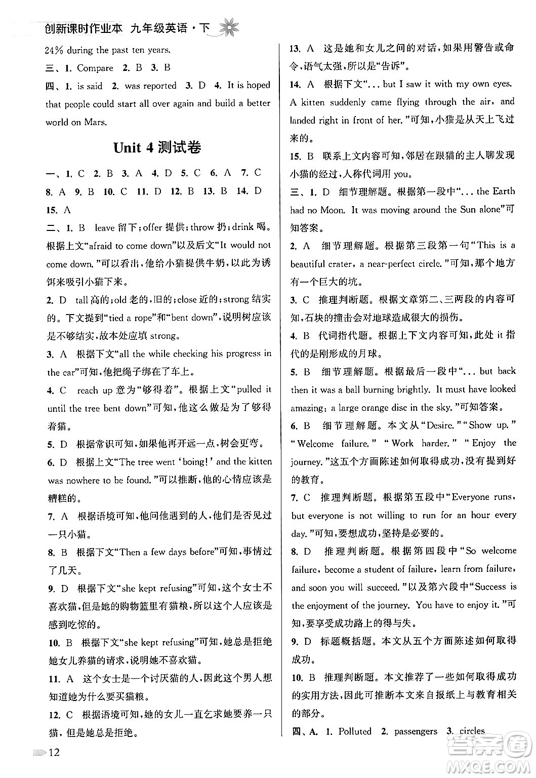 江蘇鳳凰美術(shù)出版社2024年春創(chuàng)新課時作業(yè)本九年級英語下冊江蘇版答案