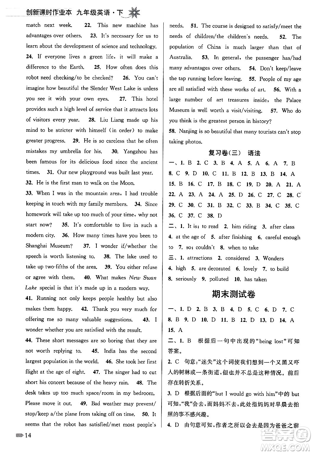 江蘇鳳凰美術(shù)出版社2024年春創(chuàng)新課時作業(yè)本九年級英語下冊江蘇版答案