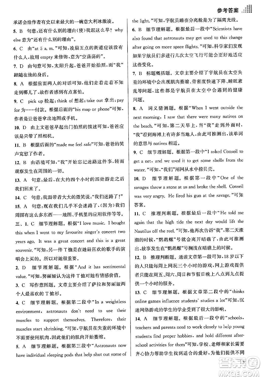 江蘇鳳凰美術(shù)出版社2024年春創(chuàng)新課時作業(yè)本九年級英語下冊江蘇版答案