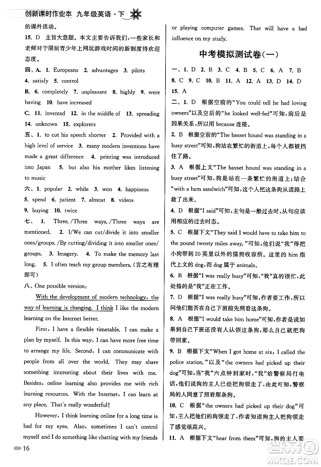 江蘇鳳凰美術(shù)出版社2024年春創(chuàng)新課時作業(yè)本九年級英語下冊江蘇版答案