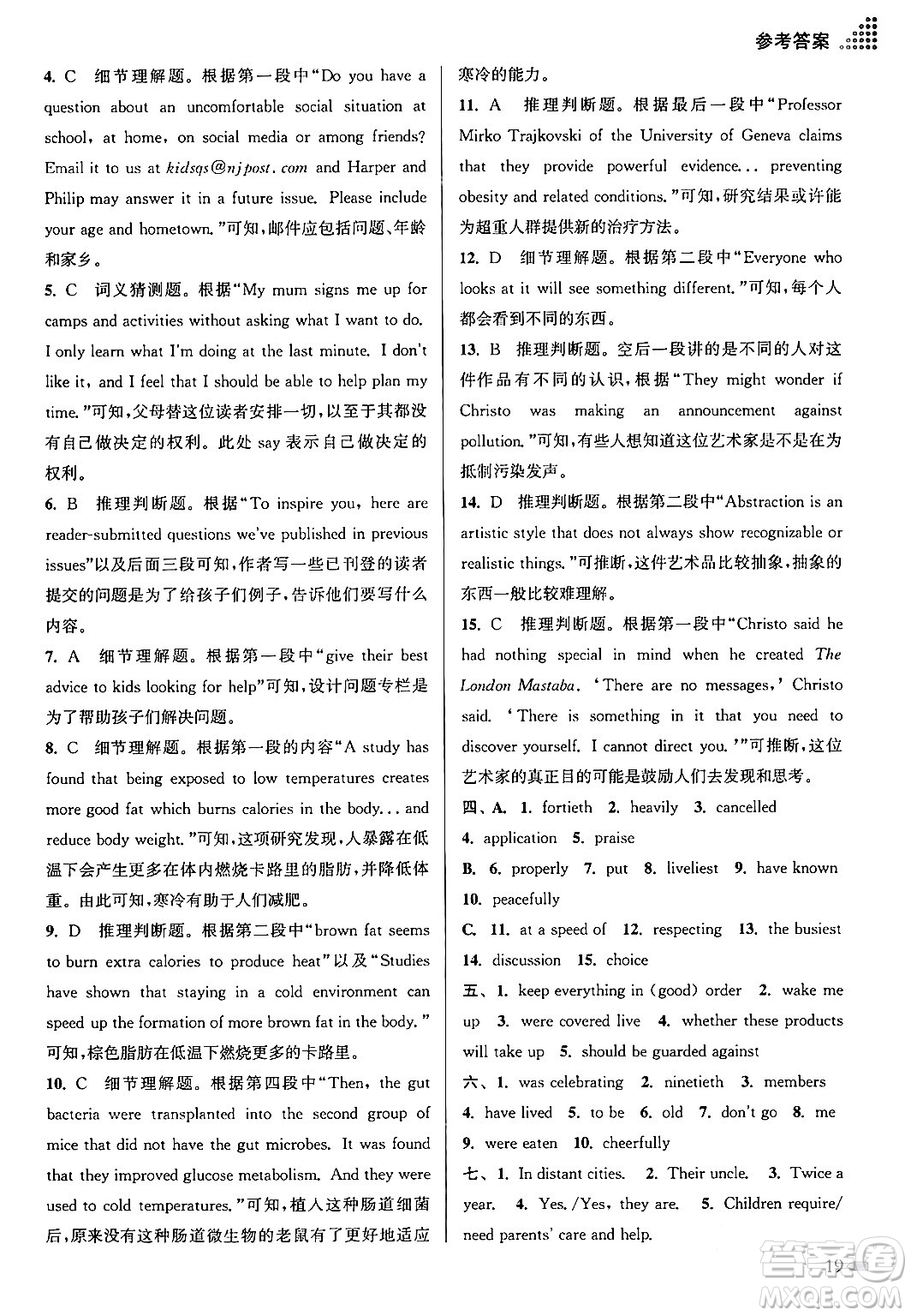 江蘇鳳凰美術(shù)出版社2024年春創(chuàng)新課時作業(yè)本九年級英語下冊江蘇版答案