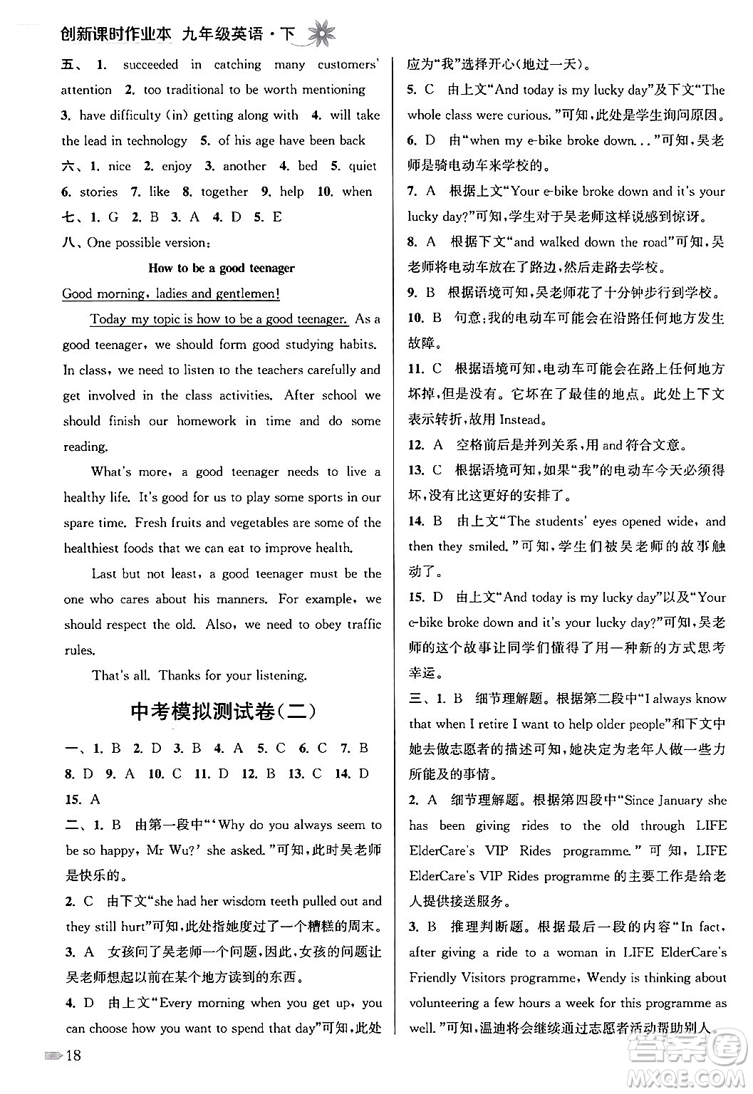 江蘇鳳凰美術(shù)出版社2024年春創(chuàng)新課時作業(yè)本九年級英語下冊江蘇版答案