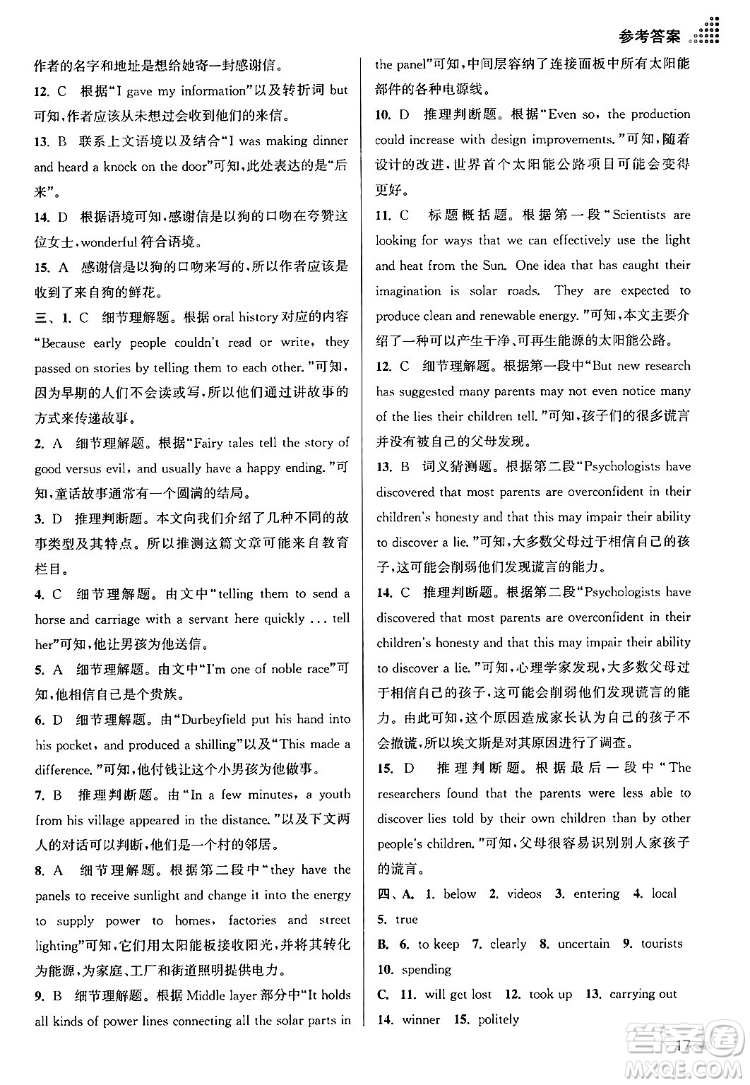 江蘇鳳凰美術(shù)出版社2024年春創(chuàng)新課時作業(yè)本九年級英語下冊江蘇版答案