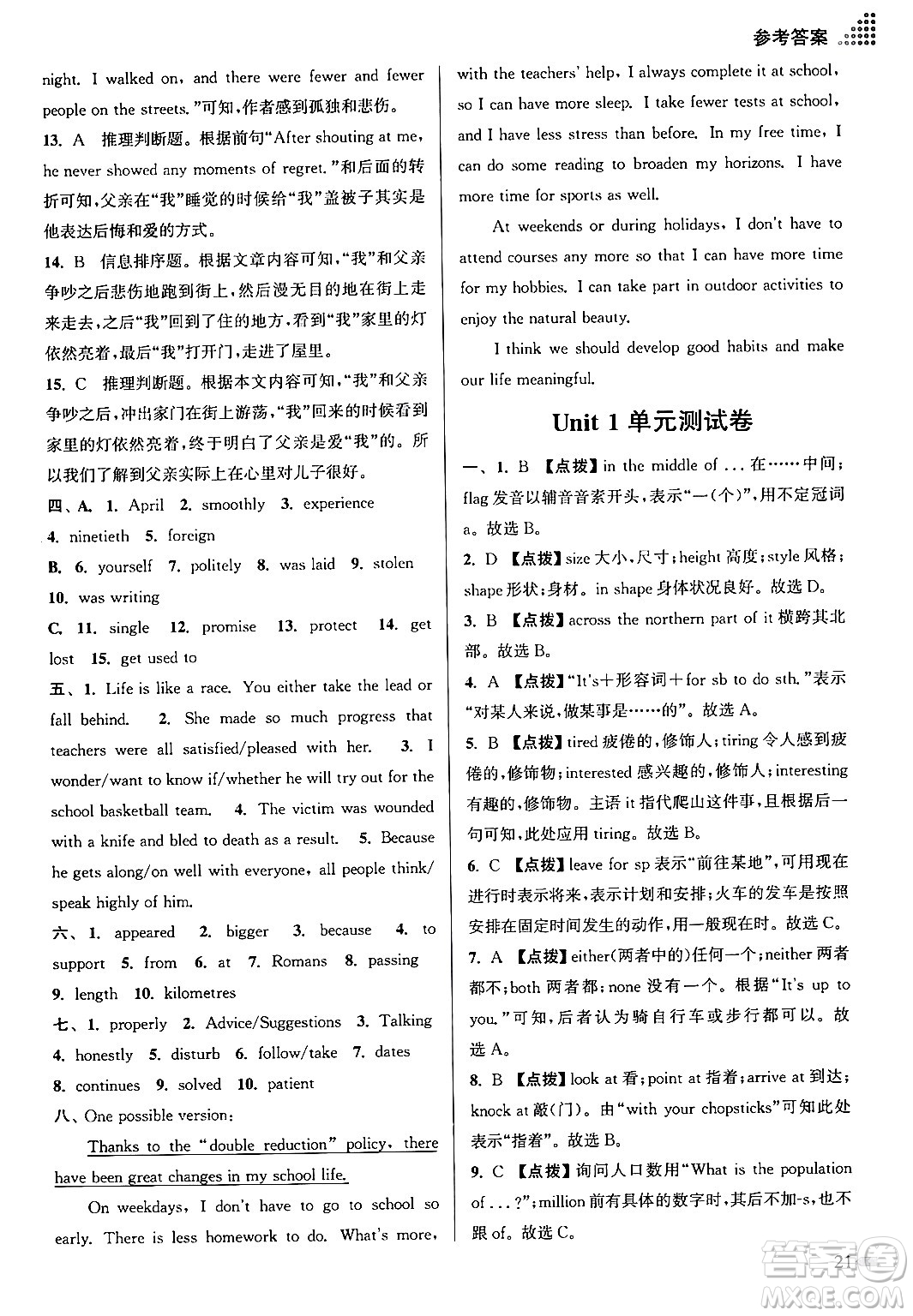 江蘇鳳凰美術(shù)出版社2024年春創(chuàng)新課時作業(yè)本九年級英語下冊江蘇版答案