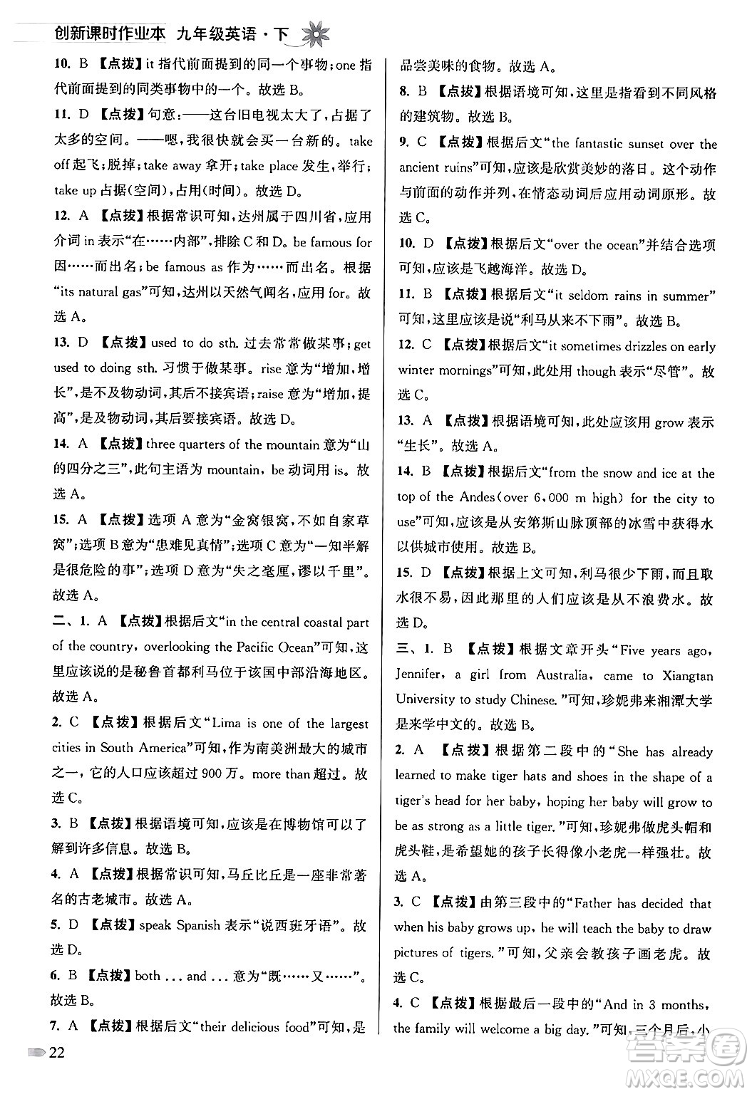 江蘇鳳凰美術(shù)出版社2024年春創(chuàng)新課時作業(yè)本九年級英語下冊江蘇版答案