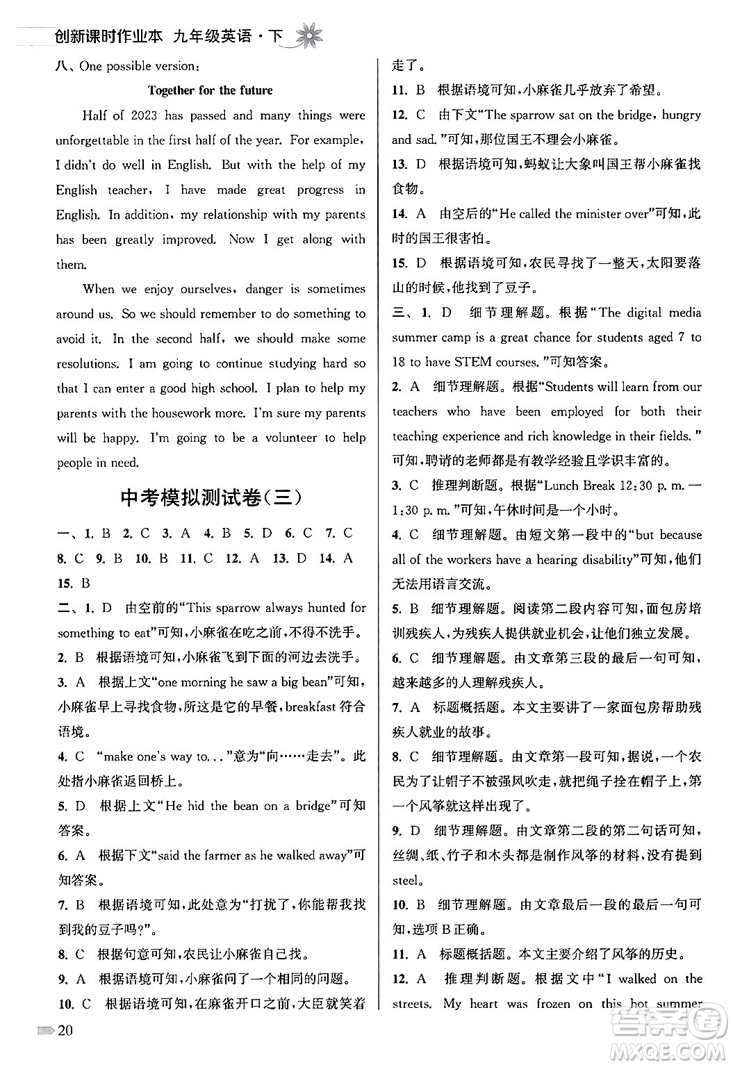 江蘇鳳凰美術(shù)出版社2024年春創(chuàng)新課時作業(yè)本九年級英語下冊江蘇版答案
