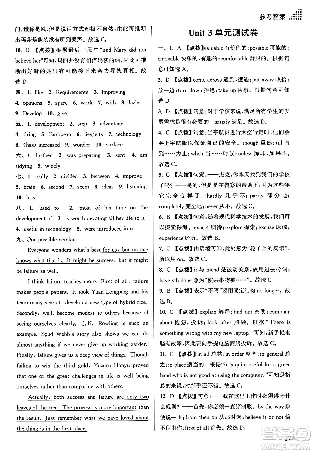 江蘇鳳凰美術(shù)出版社2024年春創(chuàng)新課時作業(yè)本九年級英語下冊江蘇版答案