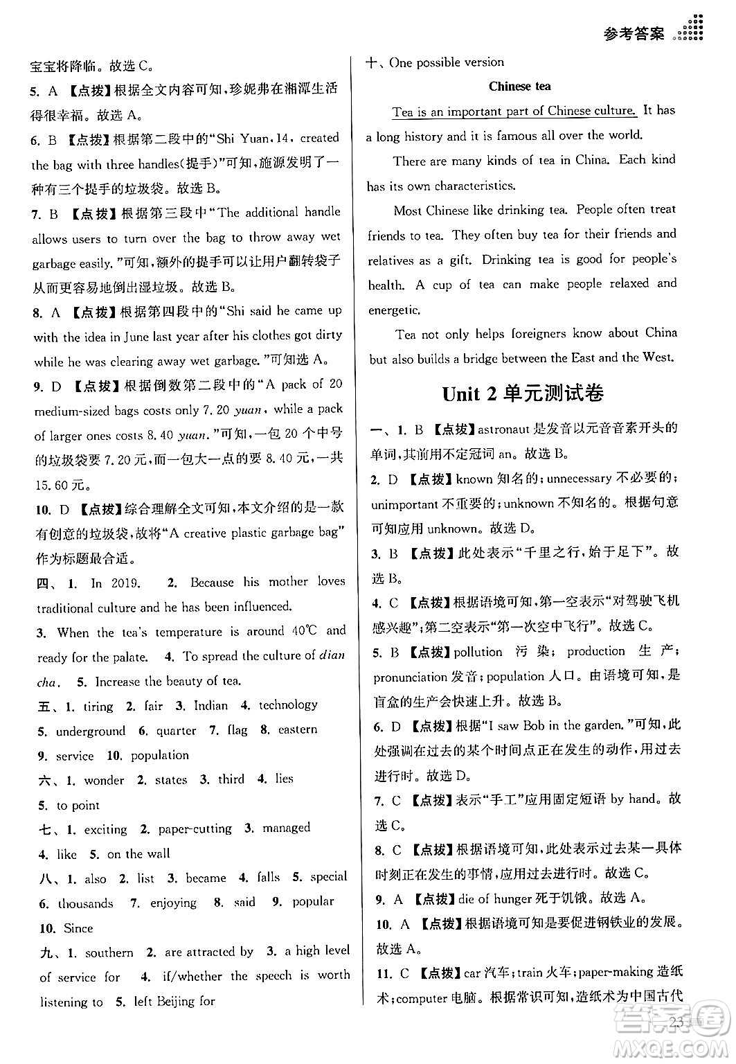 江蘇鳳凰美術(shù)出版社2024年春創(chuàng)新課時作業(yè)本九年級英語下冊江蘇版答案