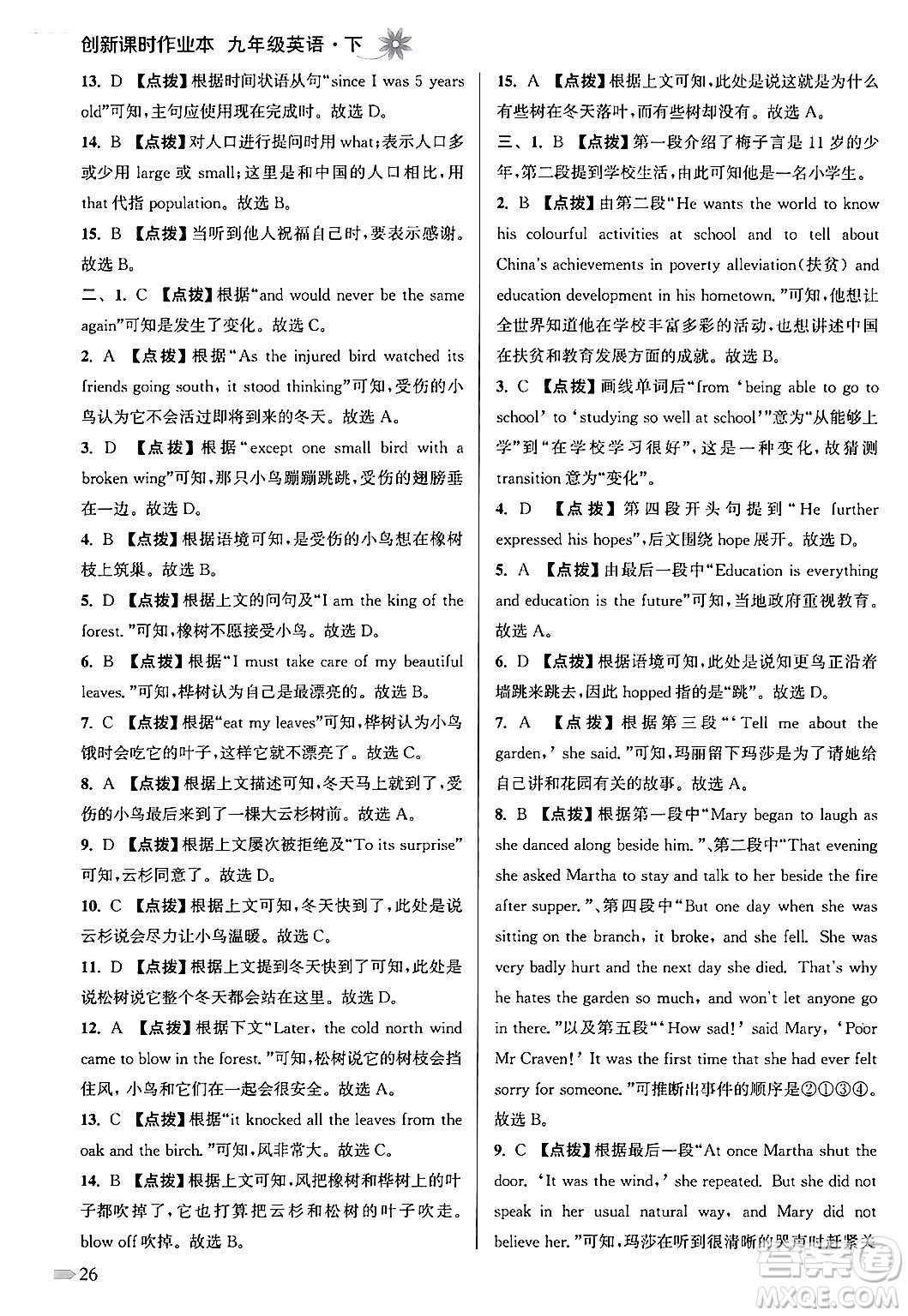 江蘇鳳凰美術(shù)出版社2024年春創(chuàng)新課時作業(yè)本九年級英語下冊江蘇版答案