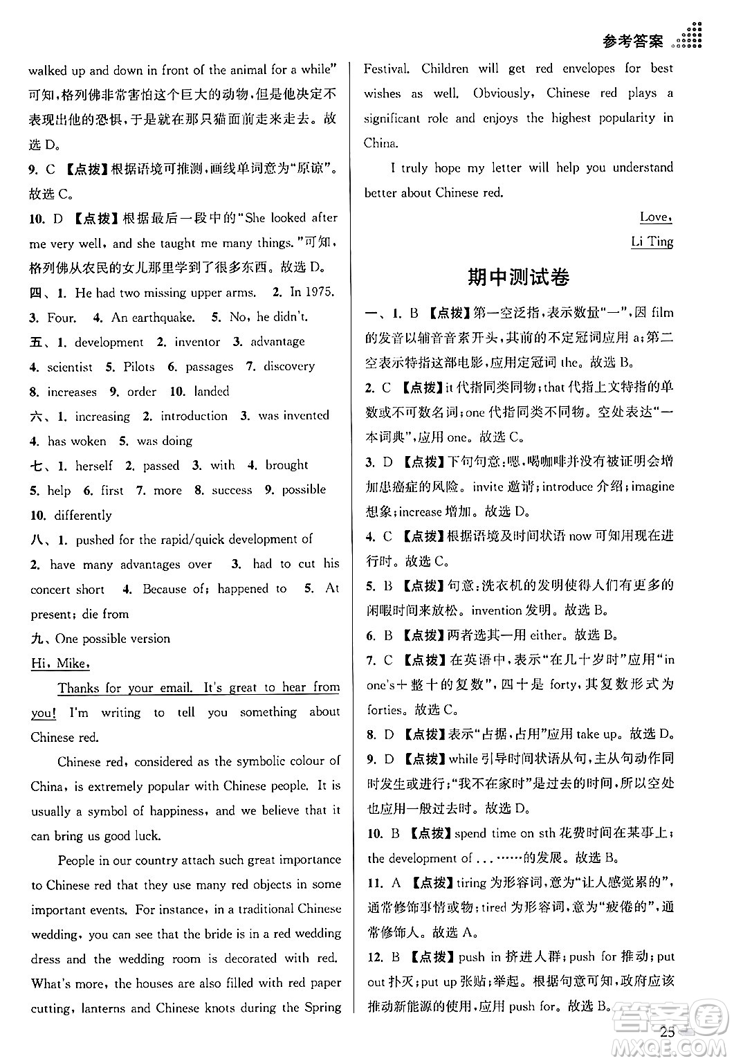江蘇鳳凰美術(shù)出版社2024年春創(chuàng)新課時作業(yè)本九年級英語下冊江蘇版答案