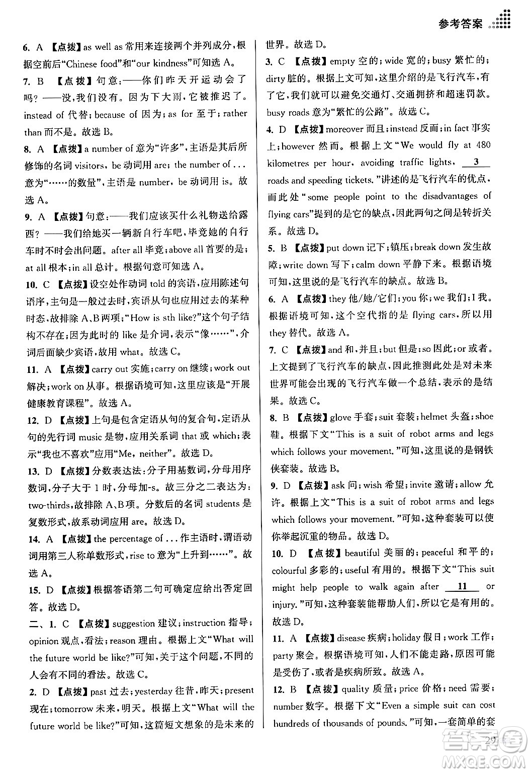 江蘇鳳凰美術(shù)出版社2024年春創(chuàng)新課時作業(yè)本九年級英語下冊江蘇版答案