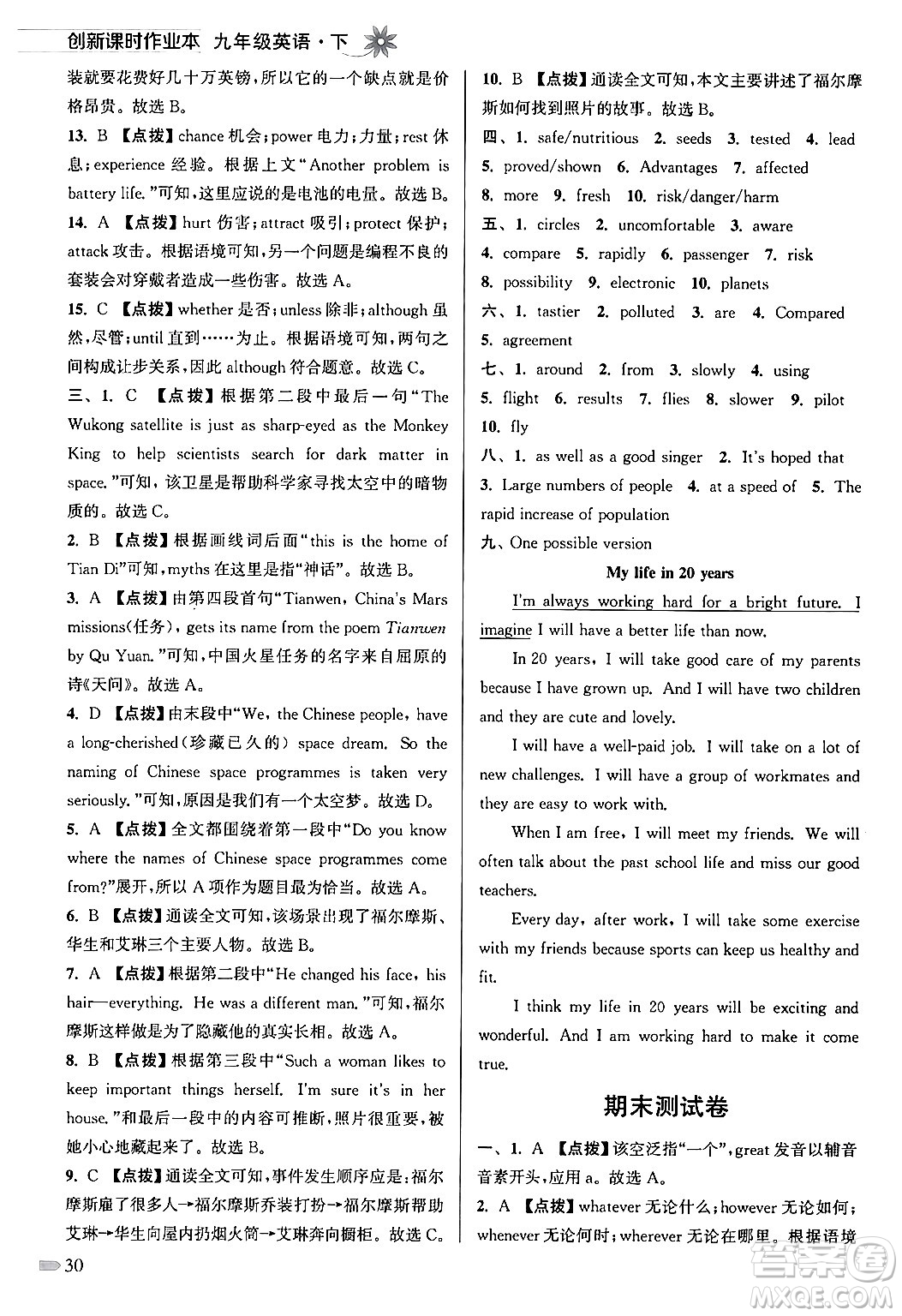 江蘇鳳凰美術(shù)出版社2024年春創(chuàng)新課時作業(yè)本九年級英語下冊江蘇版答案