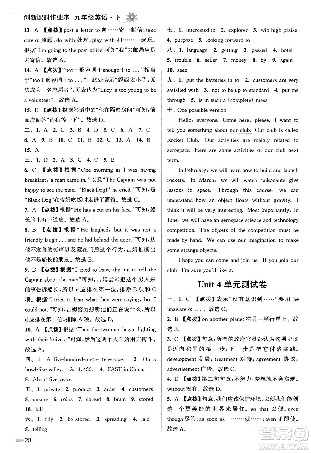 江蘇鳳凰美術(shù)出版社2024年春創(chuàng)新課時作業(yè)本九年級英語下冊江蘇版答案