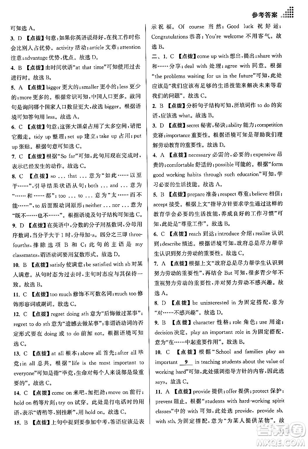 江蘇鳳凰美術(shù)出版社2024年春創(chuàng)新課時作業(yè)本九年級英語下冊江蘇版答案