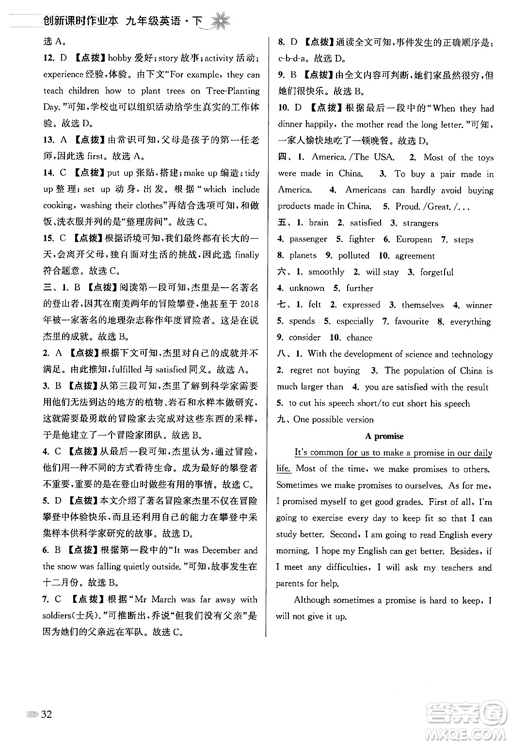 江蘇鳳凰美術(shù)出版社2024年春創(chuàng)新課時作業(yè)本九年級英語下冊江蘇版答案