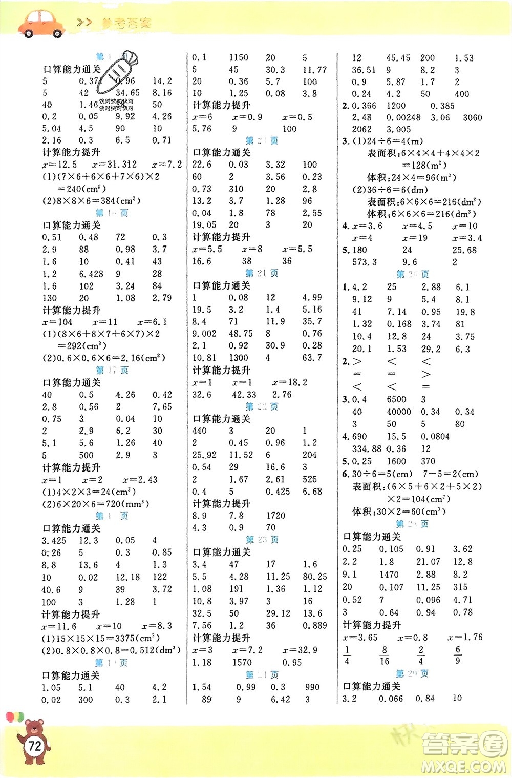 陽光出版社2024年春揚帆文化星級口算天天練五年級數(shù)學(xué)下冊人教版參考答案