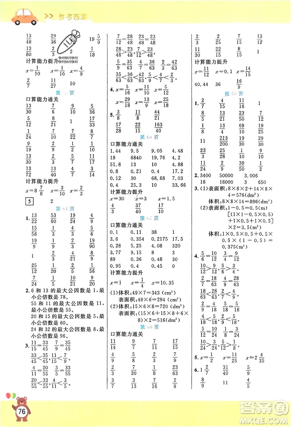 陽光出版社2024年春揚帆文化星級口算天天練五年級數(shù)學(xué)下冊人教版參考答案