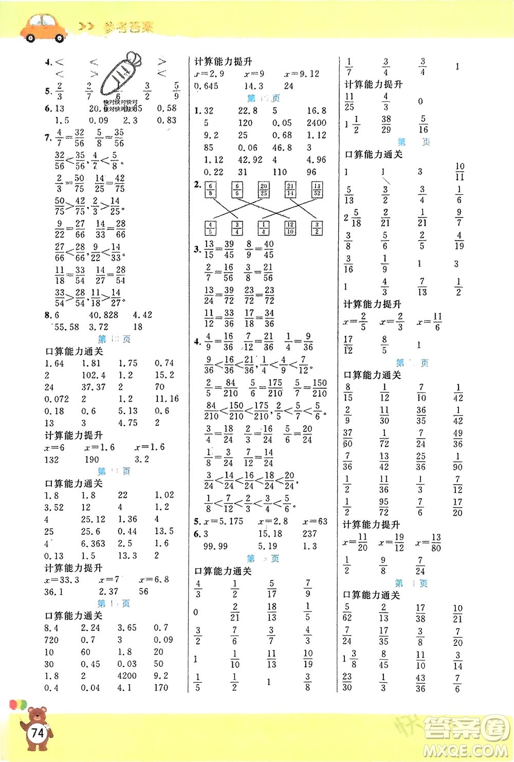 陽光出版社2024年春揚帆文化星級口算天天練五年級數(shù)學(xué)下冊人教版參考答案