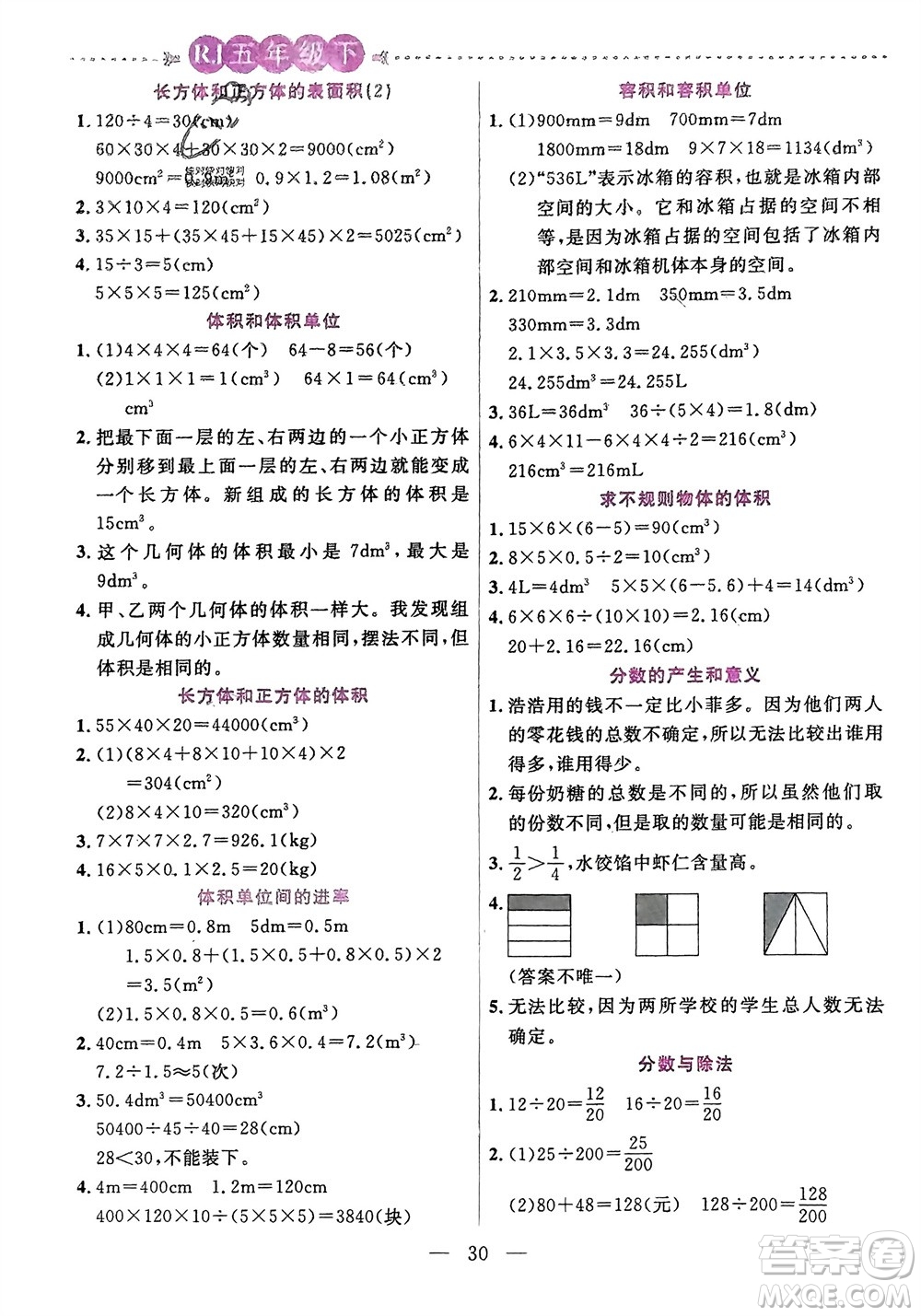 陽光出版社2024年春揚帆文化星級口算天天練五年級數(shù)學(xué)下冊人教版參考答案