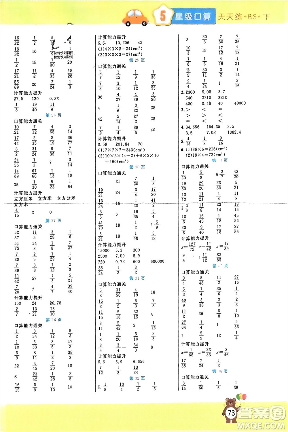 陽光出版社2024年春揚帆文化星級口算天天練五年級數(shù)學下冊北師大版參考答案