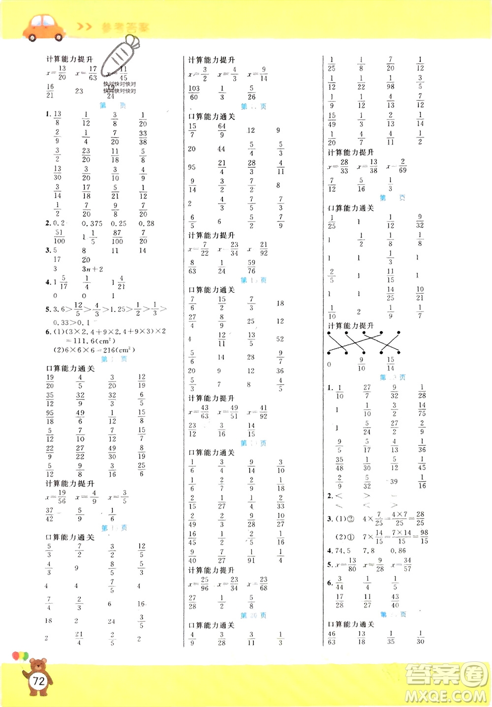 陽光出版社2024年春揚帆文化星級口算天天練五年級數(shù)學下冊北師大版參考答案