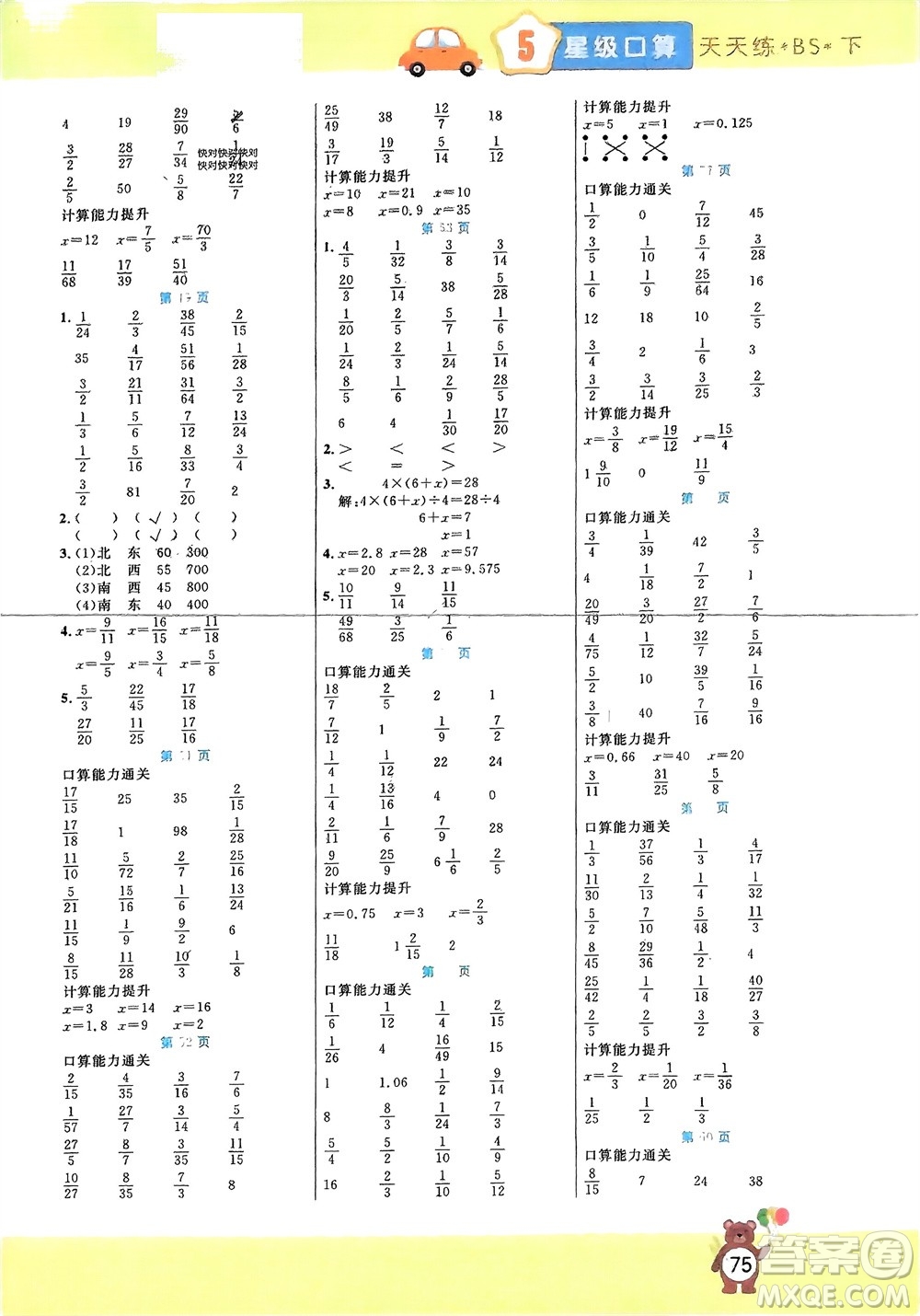 陽光出版社2024年春揚帆文化星級口算天天練五年級數(shù)學下冊北師大版參考答案