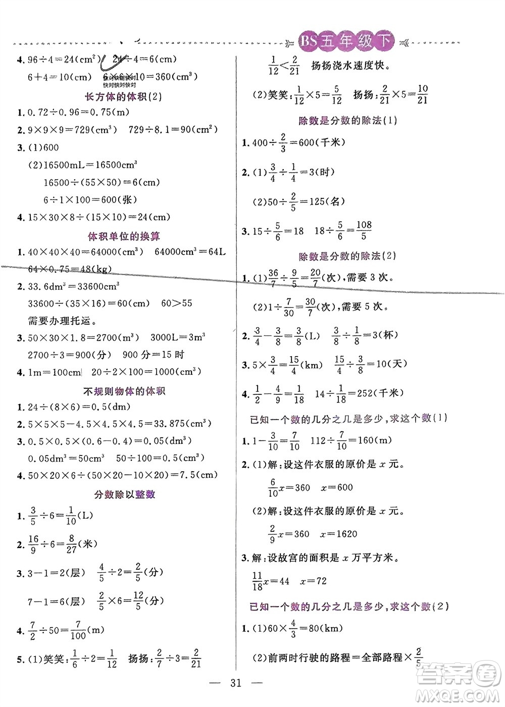 陽光出版社2024年春揚帆文化星級口算天天練五年級數(shù)學下冊北師大版參考答案