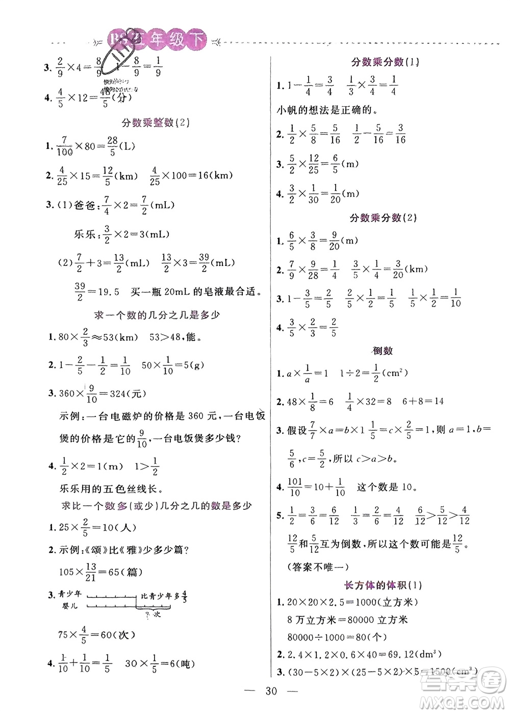 陽光出版社2024年春揚帆文化星級口算天天練五年級數(shù)學下冊北師大版參考答案